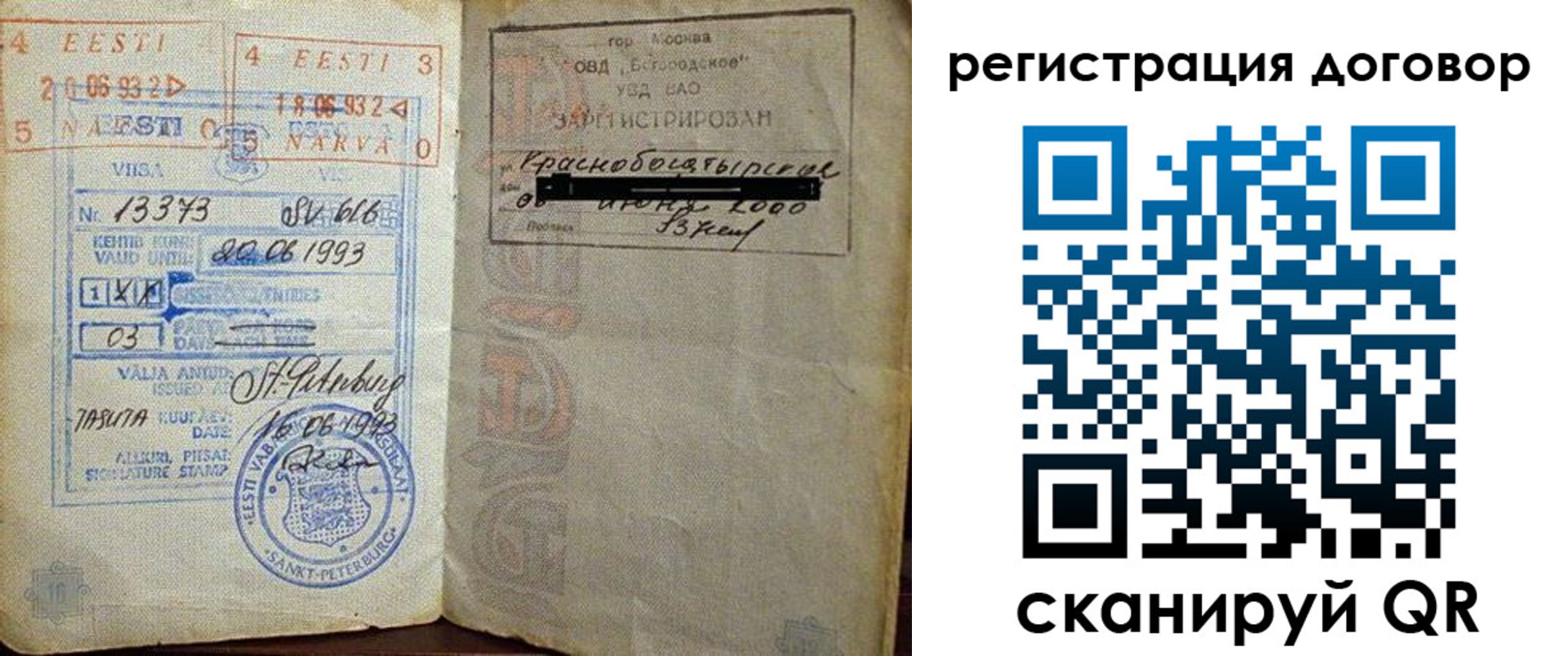 прописка в Гусеве