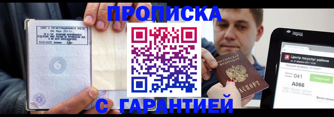 где прописаться в Гусеве