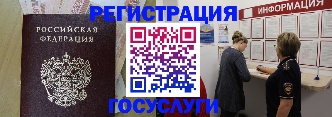 временная регистрация для школы в Гусеве