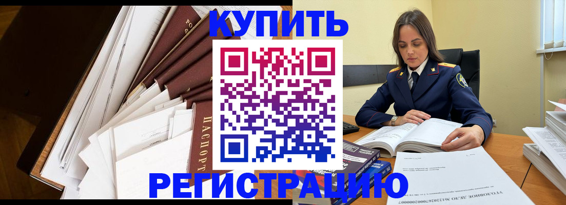 прописка регистрация в Гусеве