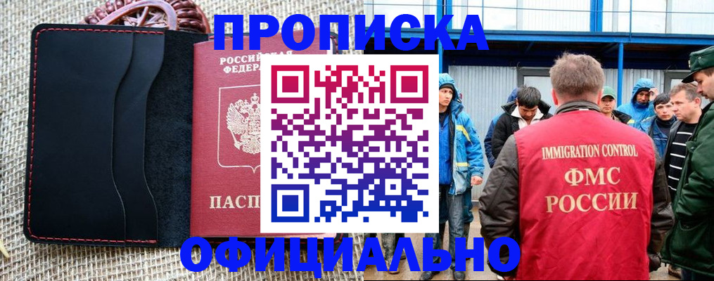 прописка штамп в Гусеве