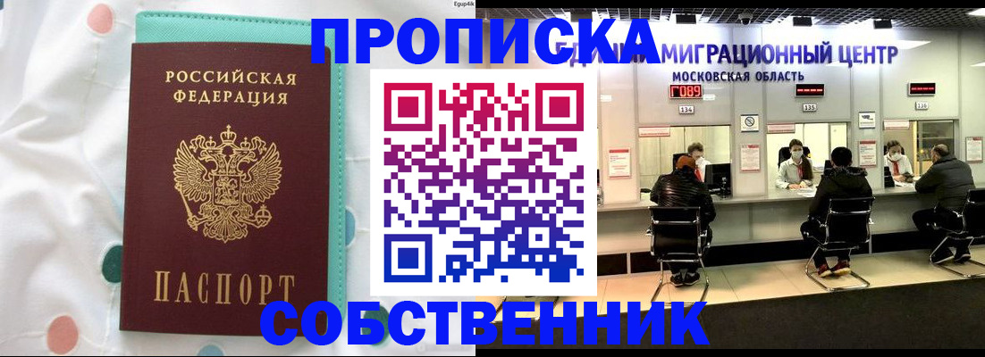 прописка в квартире в Гусеве