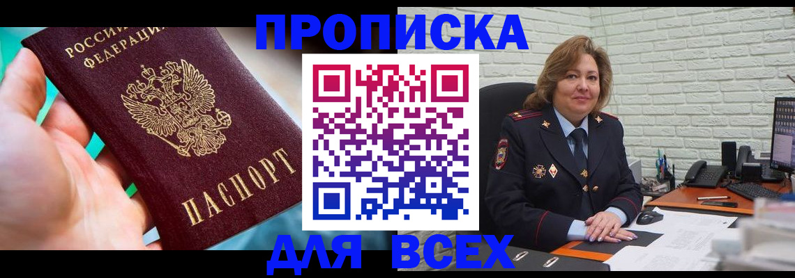 прописка в квартире в Гусеве